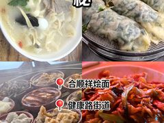 -合顺祥烩面(健康路店)