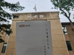 -大连理工大学(凌水校区)