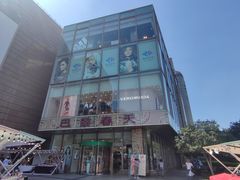 -巴黎春天(浦建店)