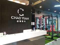 -UltraForce超源健身私教工作室(长楹天街精品店)