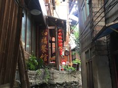 -和福餐馆(西江古街店)