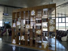 -长沙黄花国际机场-T1航站楼