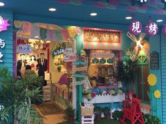 -佟小曼手工茶饼坊(鼓浪屿1店)