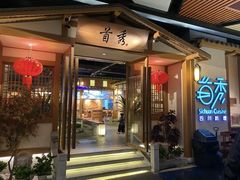 -首秀·四川料理(星耀101店)