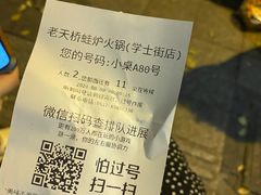 -老天桥蛙炉火锅(姑苏总店)