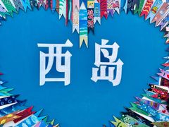 -三亚西岛海洋文化旅游区