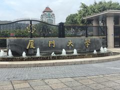 -厦门大学(思明校区)