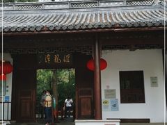 -汇龙潭