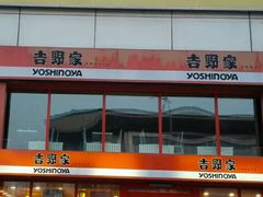 -吉野家(枫合万嘉店)