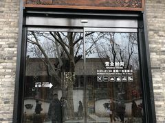 门面-陕拾叁(袁家村店)