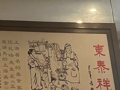 -东泰祥生煎馆(重庆北路店)