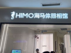 -HIMO海马体照相馆(杭州西溪印象城店)