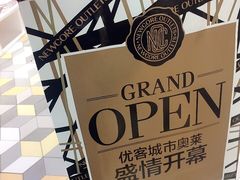-优客城市奥莱