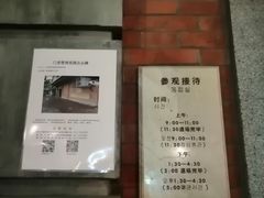 门面-大韩民国临时政府旧址