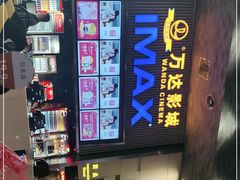 -万达影城 太原龙湖激光IMAX万达广场店(解放路店)
