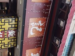 -钜记手信(兴华楼店)