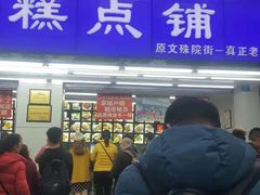门面-宫廷糕点铺(人民中路店)