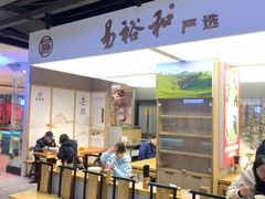 -易裕和·长沙米粉(竹塘西路店)