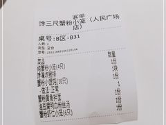 -馋三尺蟹粉小笼(人民广场店)