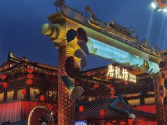 -大唐不夜城