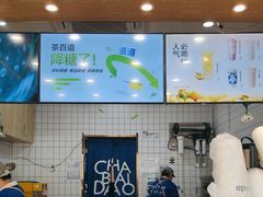 -茶百道(昌平府学路店)