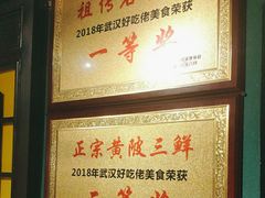 -小凤庭·地道湖北菜武昌鱼·藕汤(38年黄鹤楼店)