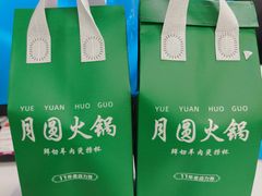 -月圆火锅(宁海东路二店)