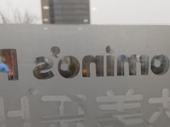 -达美乐比萨(东新路店)