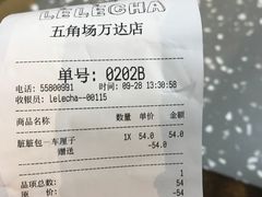 账单-LELECHA乐乐茶(上海五角场万达广场店)