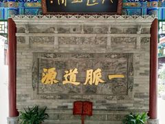 -湘子庙