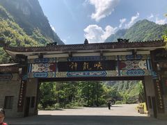 -神龙峡风景区