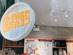 -OT另茶(上海幸福里店)