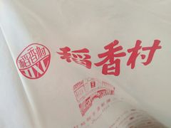 -稻香村(观前街店)