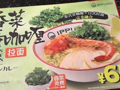 -一風堂拉面(深圳湾万象城店)