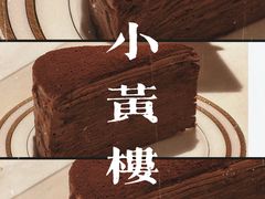 -也枫·小黄楼(南山路旗舰店)