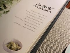 -山葵家·创意料理(宁波来福士店)