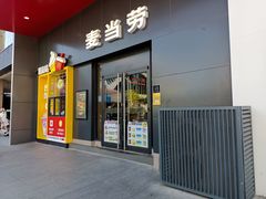 -麦当劳(世贸店)