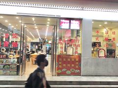 -王中王餐厅(东安路店)