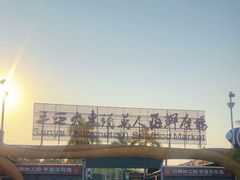 -三亚火车头万人海鲜广场