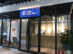-天真蓝照相馆(中华广场店)