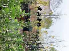 -黄山老妈·土菜(碧桂园店)