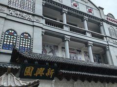 -新兴园饺子馆(河南街店)