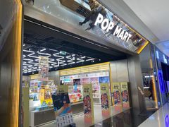 -泡泡玛特POPMART(合生汇店)