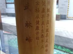 -武林峰餐厅(龙湖星悦荟店)