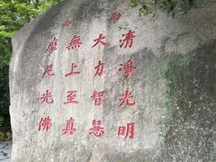 -草庵摩尼教遗址公园