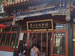 -眉州东坡(团结湖店)
