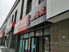 -三剑客沉浸式密室(城阳家佳源三店)