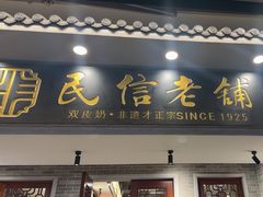 -仁信老铺(华盖路店)