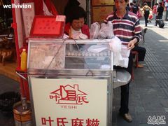 门面-叶氏麻糍(鼓浪屿店)