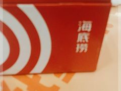 -海底捞火锅(枫蓝国际购物中心店)